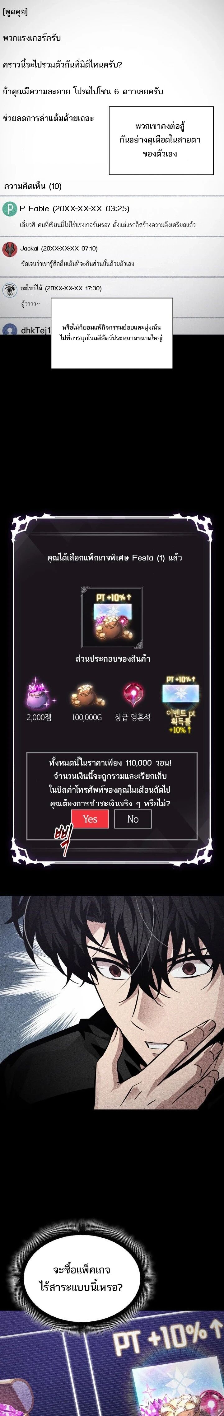 Pick Me Up, Infinite Gacha ตอนที่ 181 16