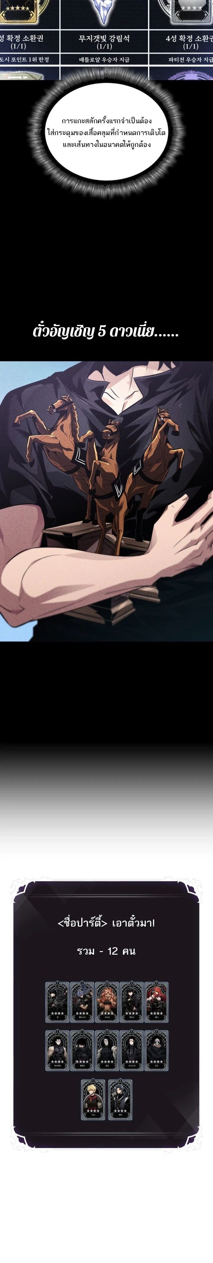 Pick Me Up, Infinite Gacha ตอนที่ 181 18