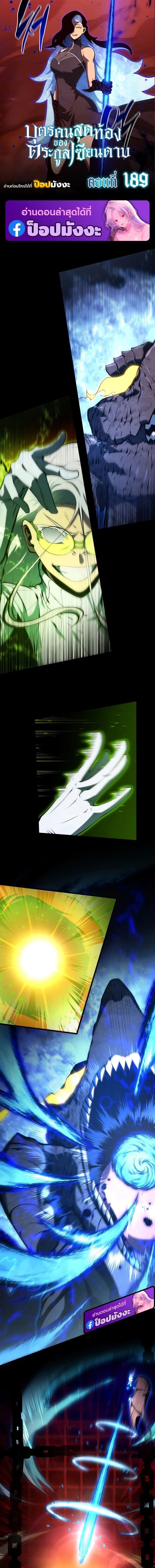 Swordmaster’s Youngest Son ตอนที่ 189 1