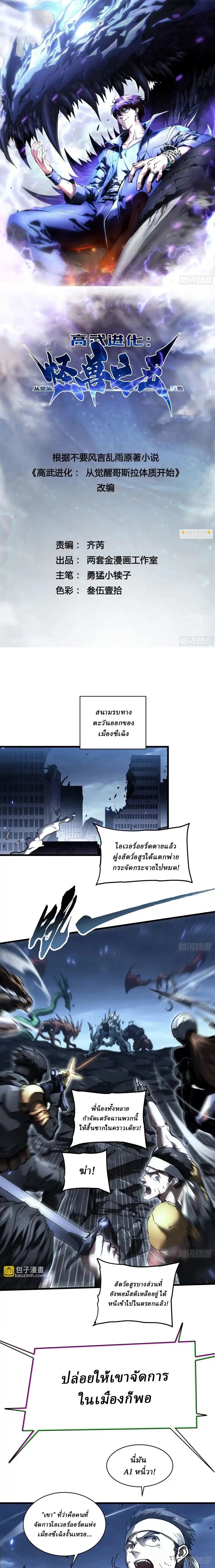 Martial Evolution: Start by Awakening the King of Monsters ตอนที่ 88 1