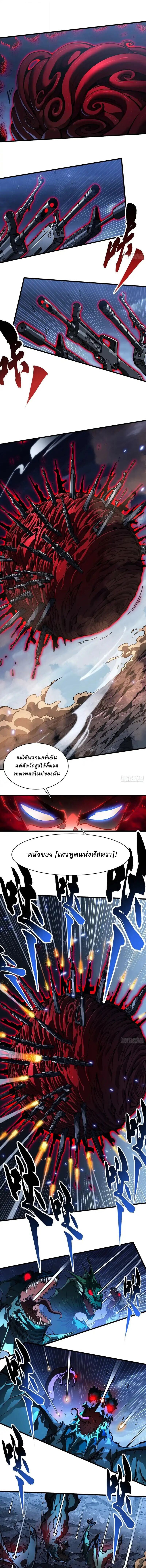 Martial Evolution: Start by Awakening the King of Monsters ตอนที่ 88 3