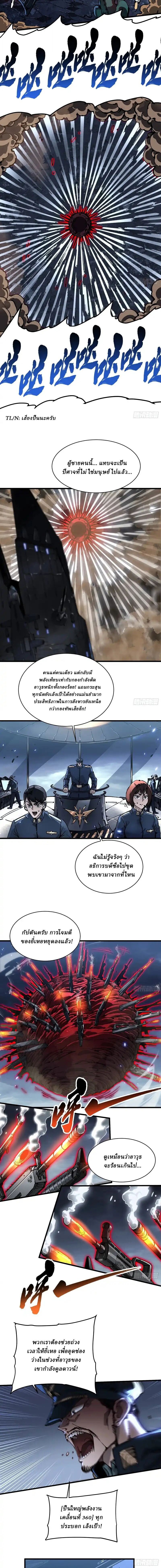 Martial Evolution: Start by Awakening the King of Monsters ตอนที่ 88 4