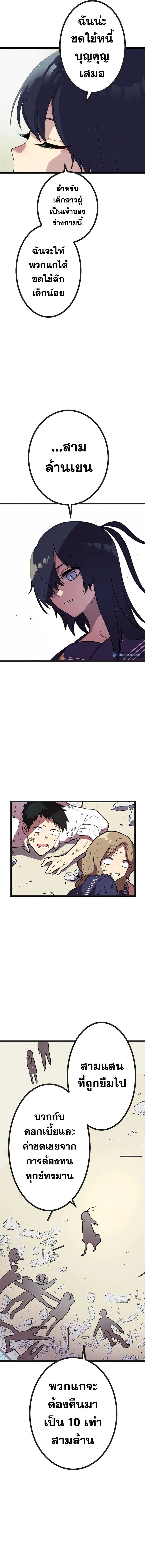 Akari the Last Boss Girl ตอนที่ 3 19