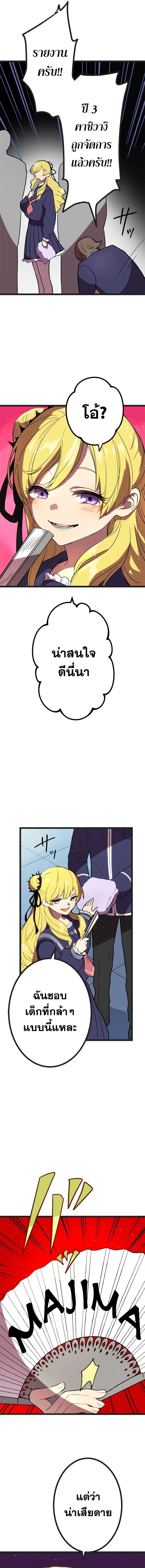 Akari the Last Boss Girl ตอนที่ 3 24