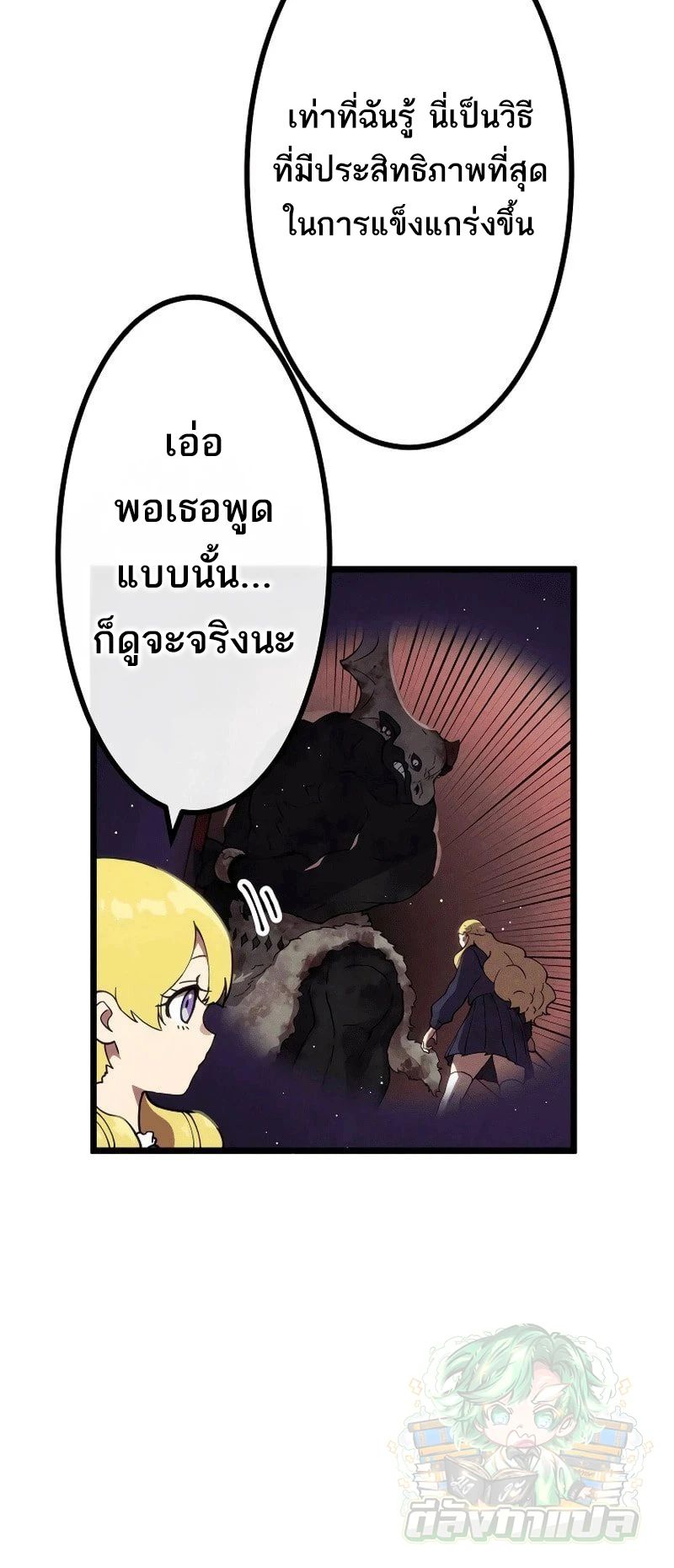 Akari the Last Boss Girl ตอนที่ 15 14