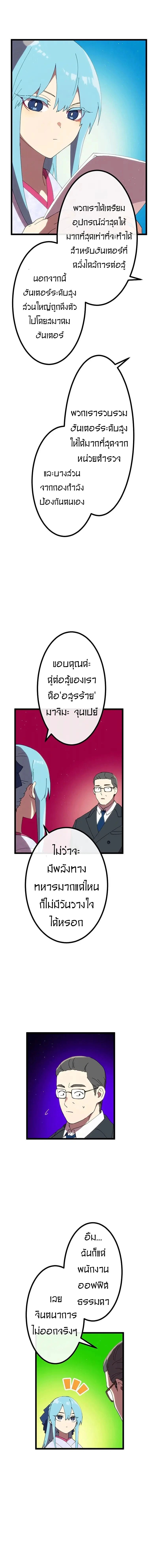 Akari the Last Boss Girl ตอนที่ 19 10