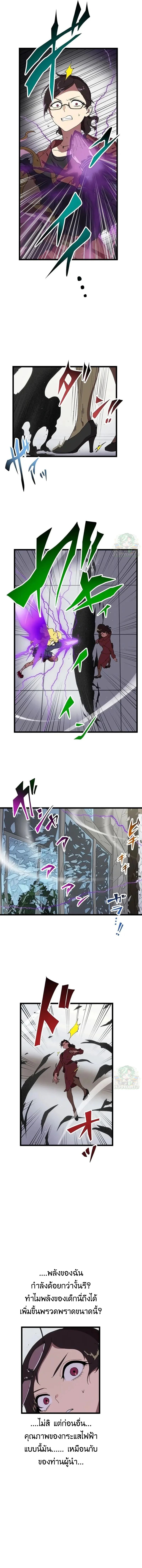 Akari the Last Boss Girl ตอนที่ 23 8