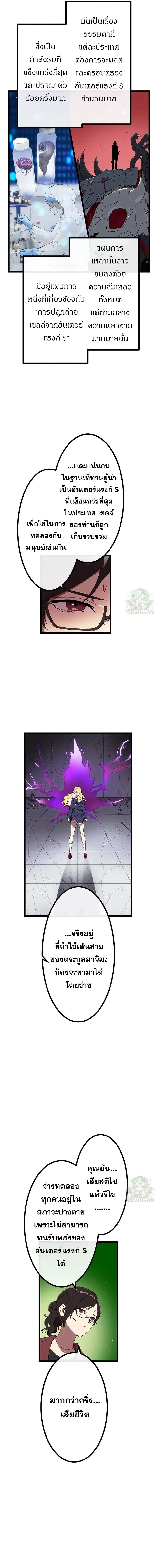 Akari the Last Boss Girl ตอนที่ 23 10