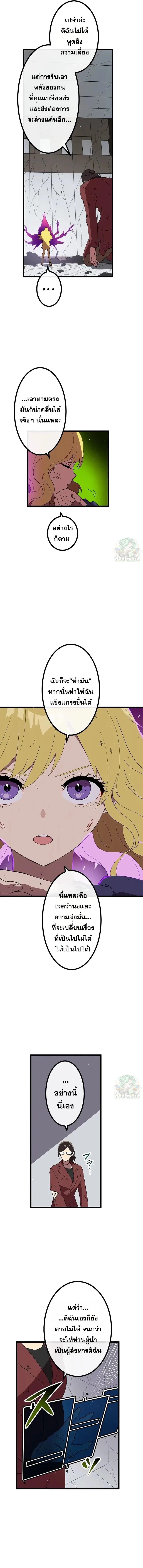 Akari the Last Boss Girl ตอนที่ 24 4