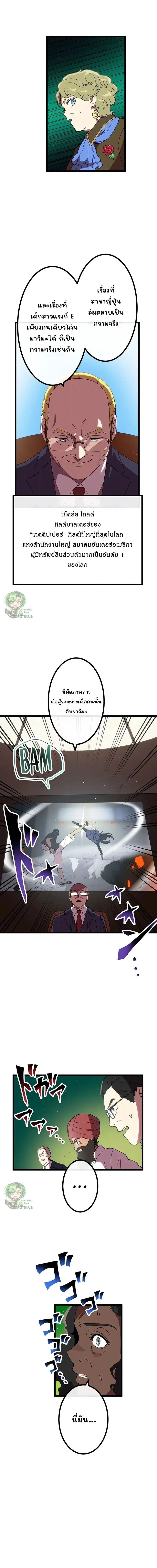 Akari the Last Boss Girl ตอนที่ 28 4