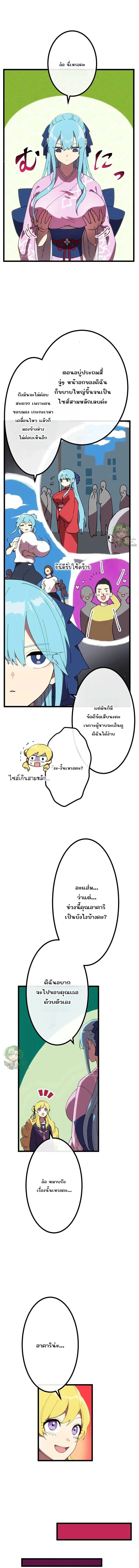 Akari the Last Boss Girl ตอนที่ 28 9