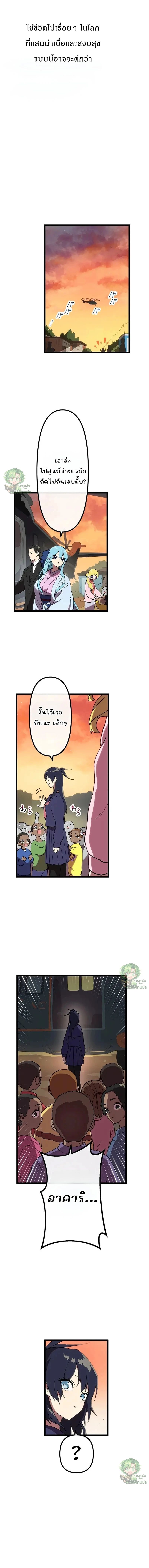 Akari the Last Boss Girl ตอนที่ 30 8