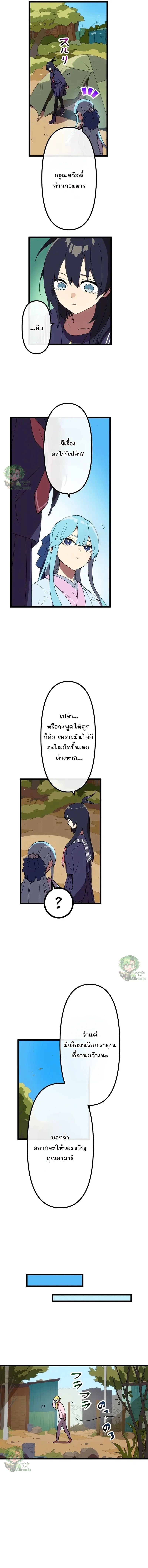 Akari the Last Boss Girl ตอนที่ 30 3