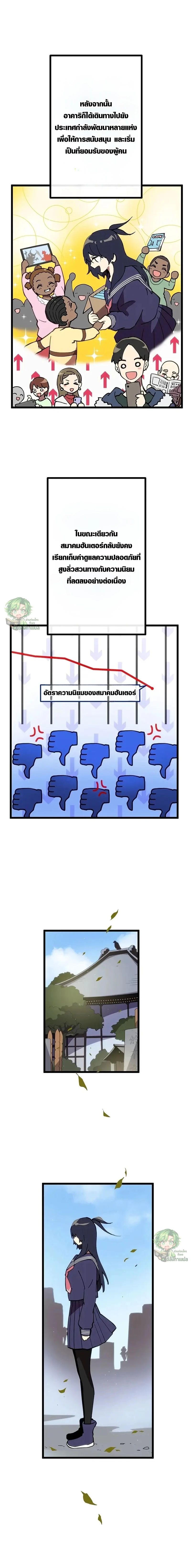 Akari the Last Boss Girl ตอนที่ 31 1