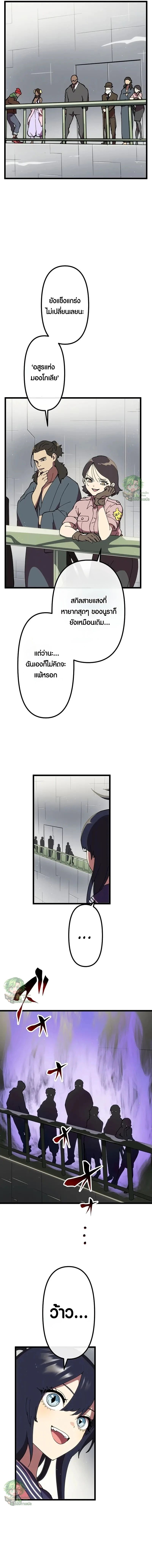 Akari the Last Boss Girl ตอนที่ 32 4