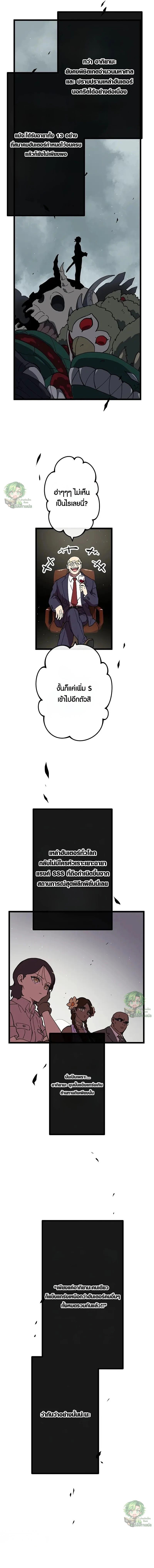 Akari the Last Boss Girl ตอนที่ 32 8