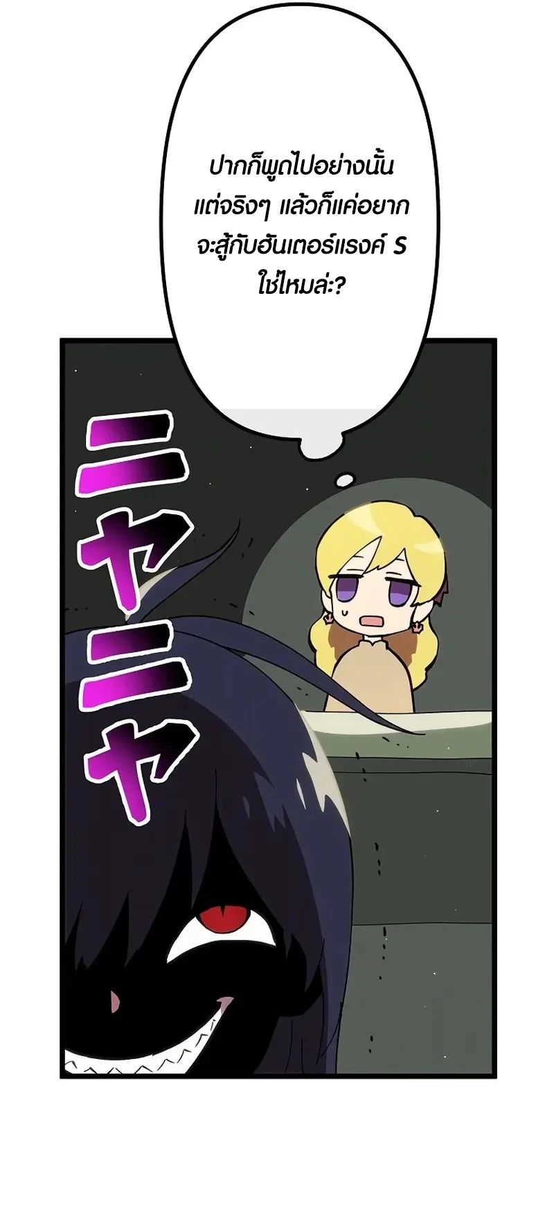 Akari the Last Boss Girl ตอนที่ 32 14