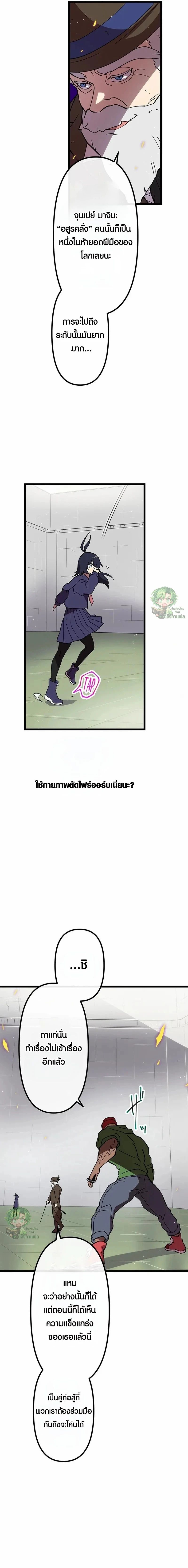 Akari the Last Boss Girl ตอนที่ 33 11