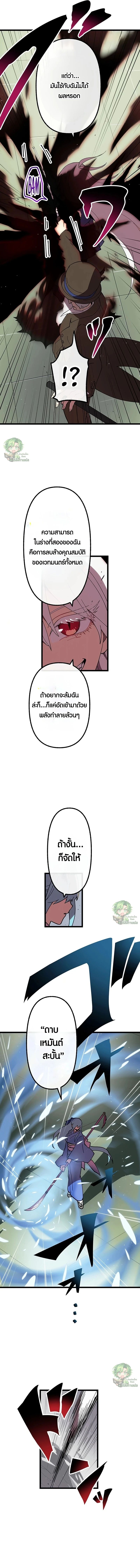 Akari the Last Boss Girl ตอนที่ 34 6