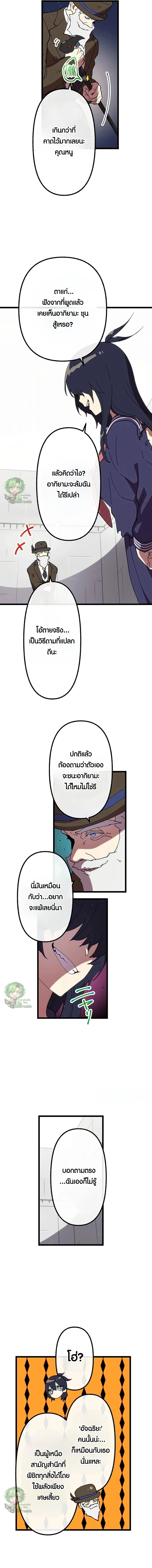 Akari the Last Boss Girl ตอนที่ 34 10