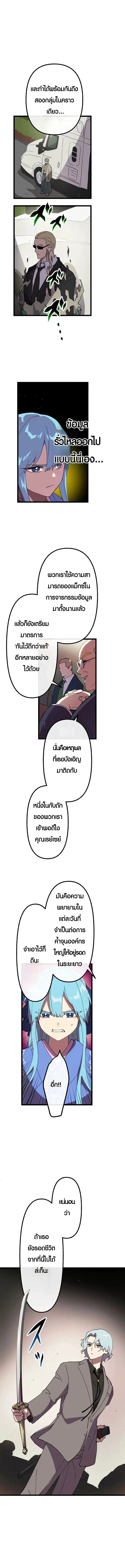 Akari the Last Boss Girl ตอนที่ 36 6