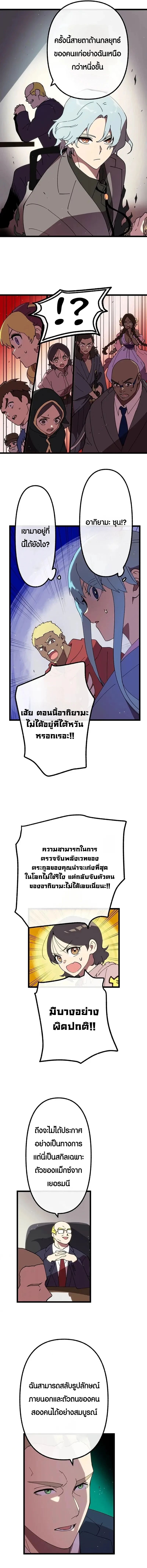 Akari the Last Boss Girl ตอนที่ 36 5