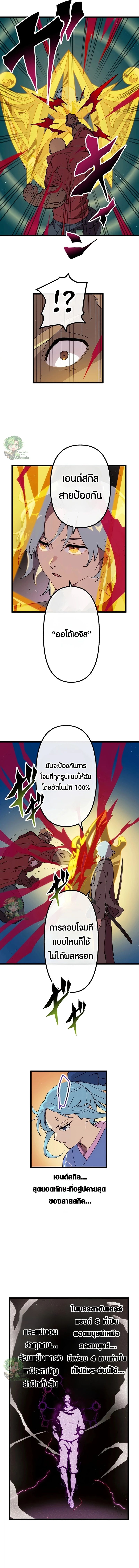 Akari the Last Boss Girl ตอนที่ 37 6