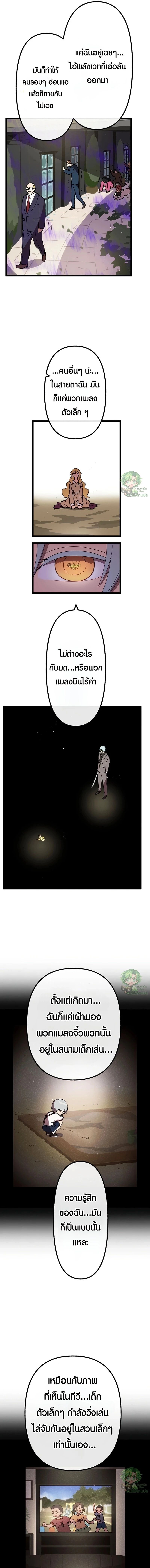 Akari the Last Boss Girl ตอนที่ 42 6