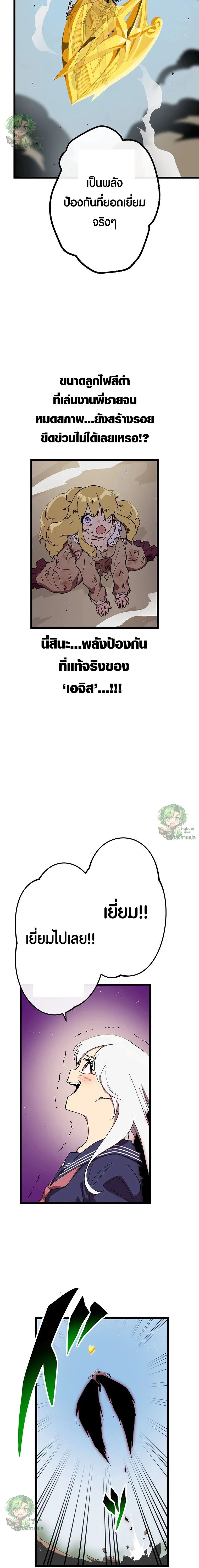 Akari the Last Boss Girl ตอนที่ 43 6