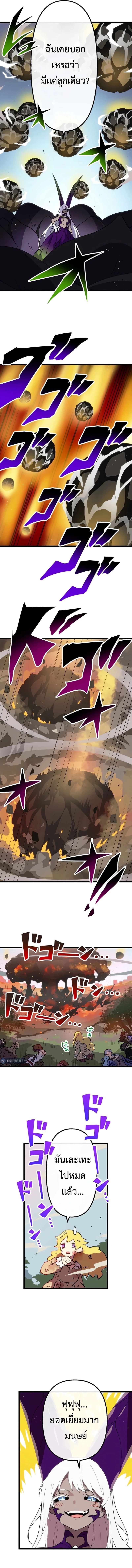 Akari the Last Boss Girl ตอนที่ 45 7