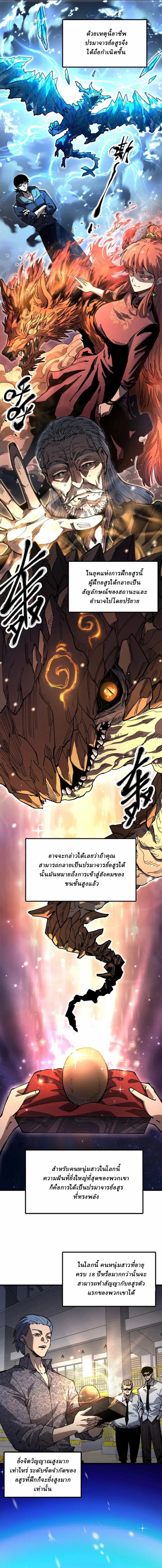 Global Beast Tamer I Can See the Path of Evolution ตอนที่ 1 4