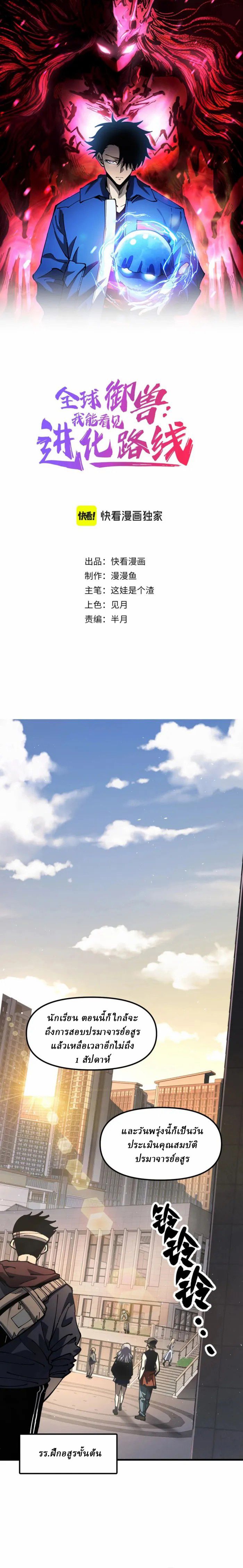 Global Beast Tamer I Can See the Path of Evolution ตอนที่ 1 1