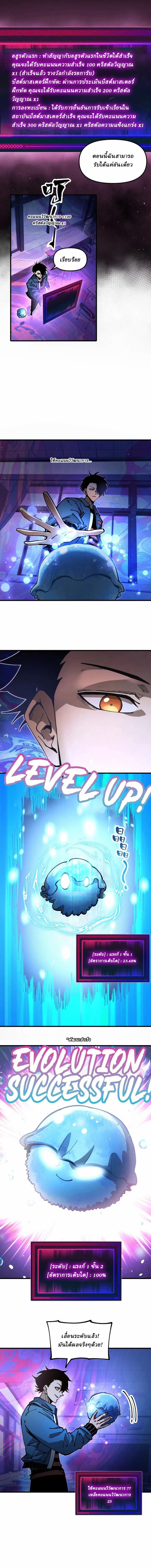 Global Beast Tamer I Can See the Path of Evolution ตอนที่ 1 9