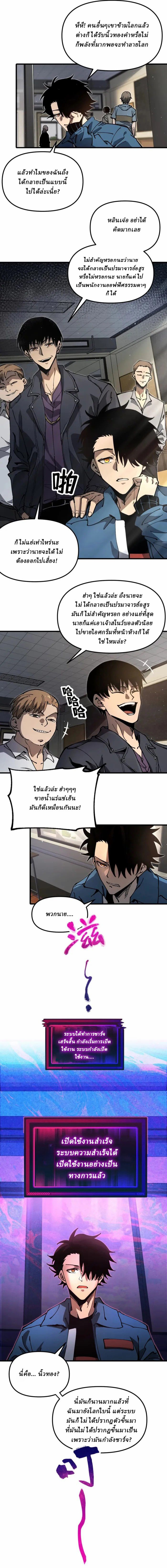 Global Beast Tamer I Can See the Path of Evolution ตอนที่ 1 6