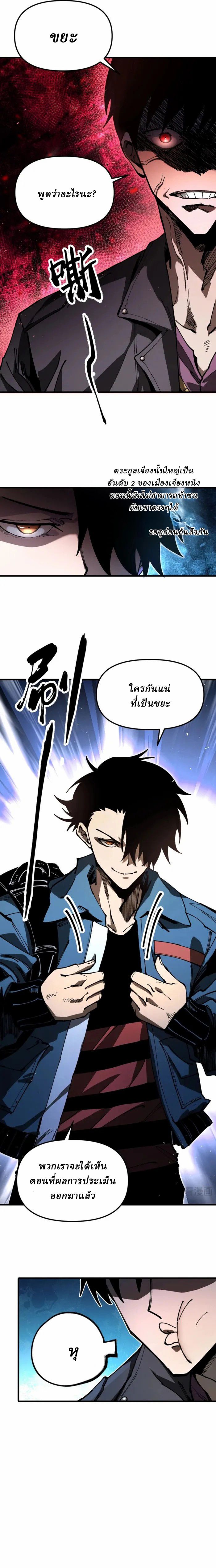 Global Beast Tamer I Can See the Path of Evolution ตอนที่ 1 11