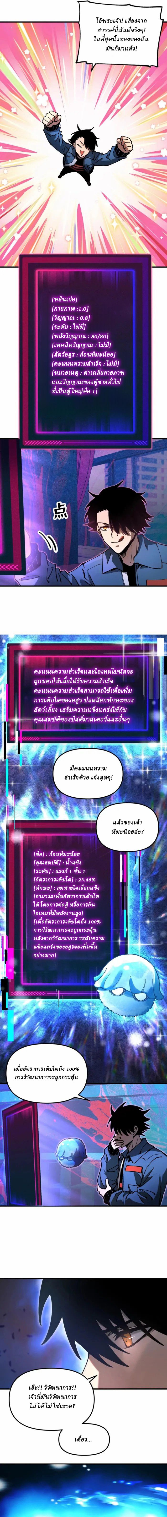 Global Beast Tamer I Can See the Path of Evolution ตอนที่ 1 7