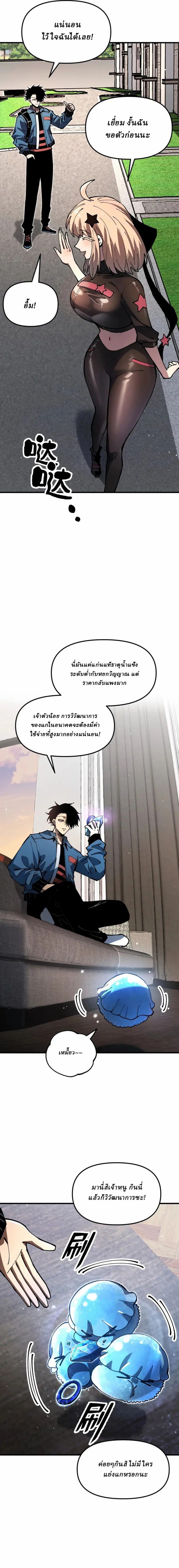 Global Beast Tamer I Can See the Path of Evolution ตอนที่ 1 15