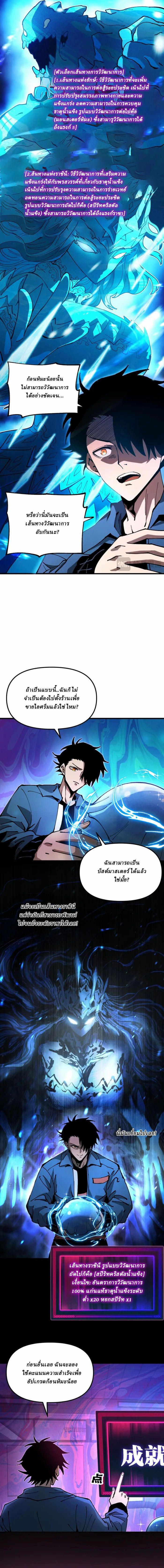 Global Beast Tamer I Can See the Path of Evolution ตอนที่ 1 8