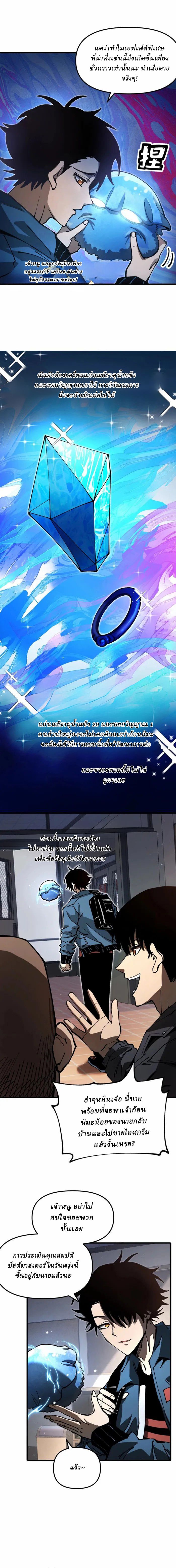 Global Beast Tamer I Can See the Path of Evolution ตอนที่ 1 10