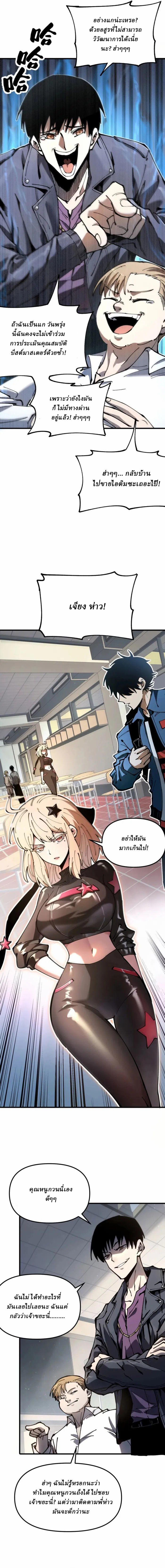 Global Beast Tamer I Can See the Path of Evolution ตอนที่ 1 12