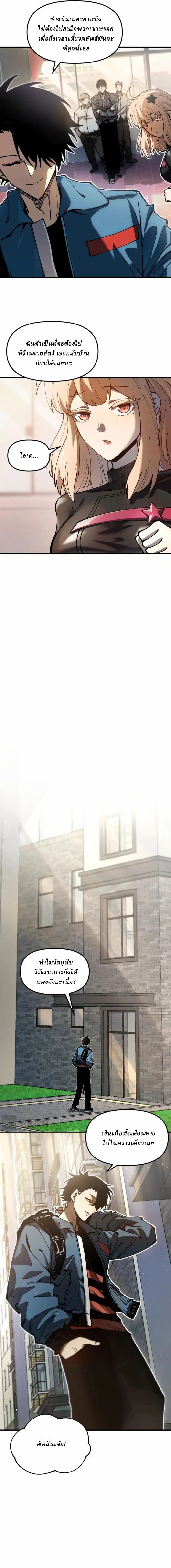 Global Beast Tamer I Can See the Path of Evolution ตอนที่ 1 13