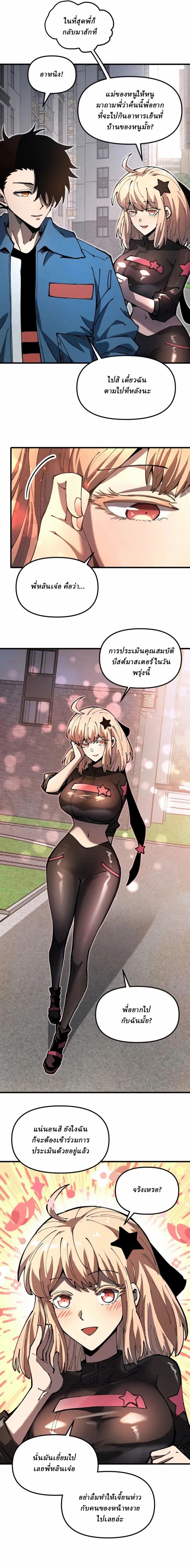 Global Beast Tamer I Can See the Path of Evolution ตอนที่ 1 14