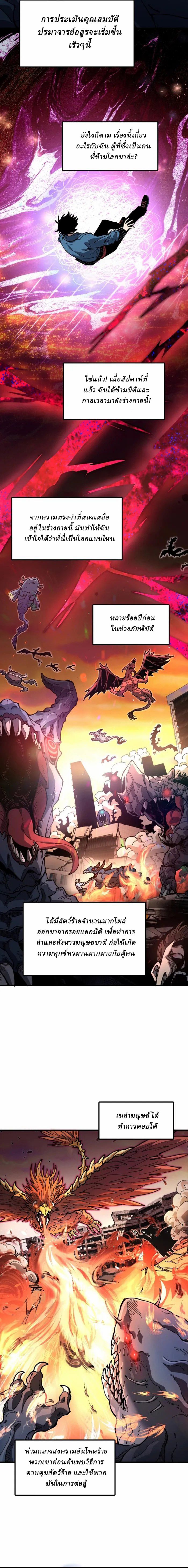 Global Beast Tamer I Can See the Path of Evolution ตอนที่ 1 3