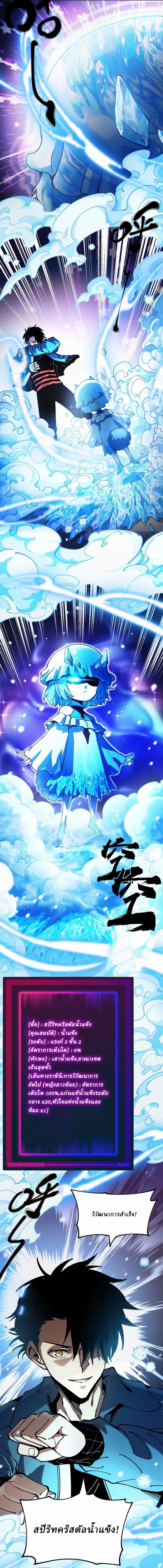 Global Beast Tamer I Can See the Path of Evolution ตอนที่ 1 17