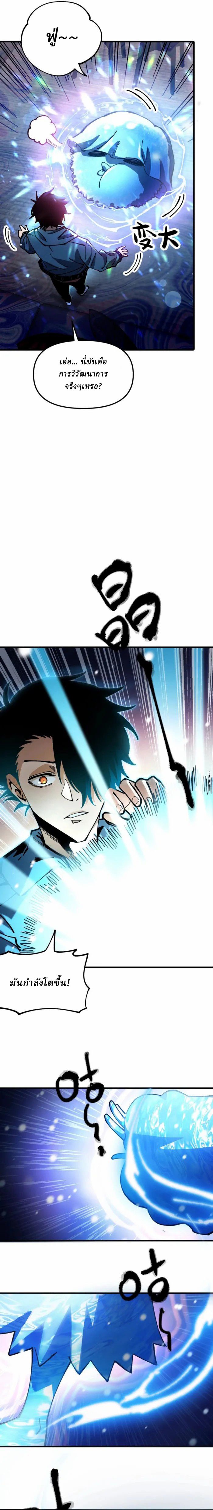 Global Beast Tamer I Can See the Path of Evolution ตอนที่ 1 16