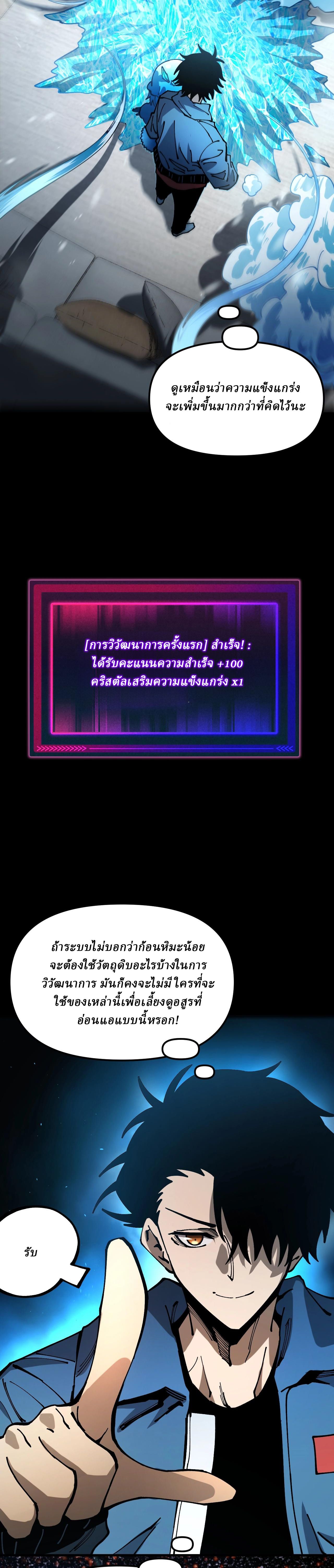 Global Beast Tamer I Can See the Path of Evolution ตอนที่ 2 3