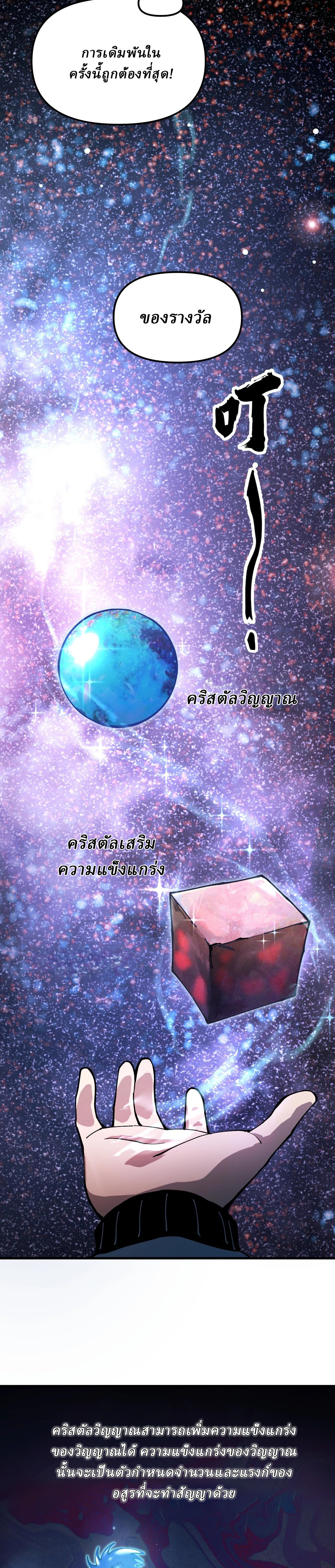 Global Beast Tamer I Can See the Path of Evolution ตอนที่ 2 4