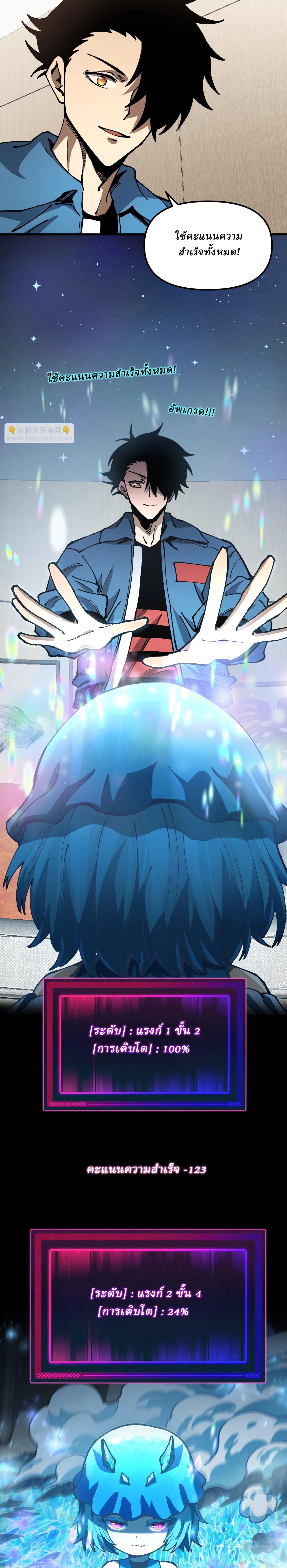 Global Beast Tamer I Can See the Path of Evolution ตอนที่ 2 8