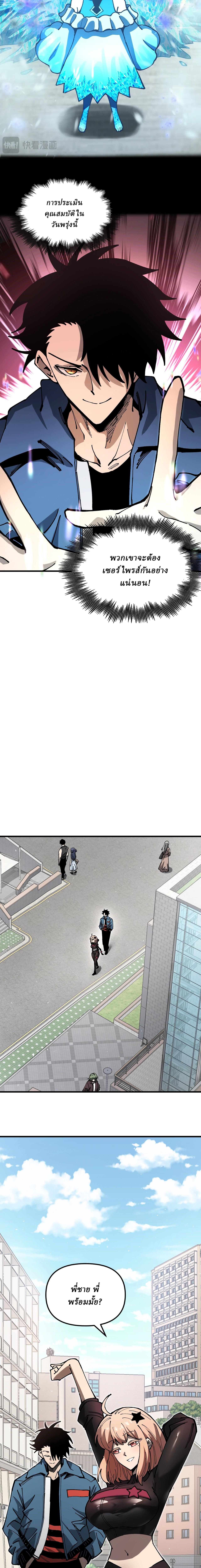 Global Beast Tamer I Can See the Path of Evolution ตอนที่ 2 9