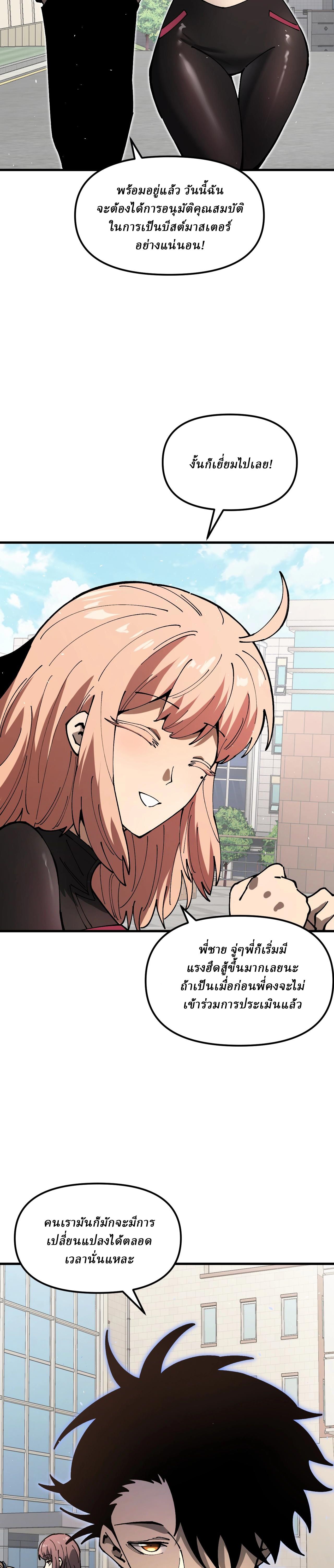 Global Beast Tamer I Can See the Path of Evolution ตอนที่ 2 10